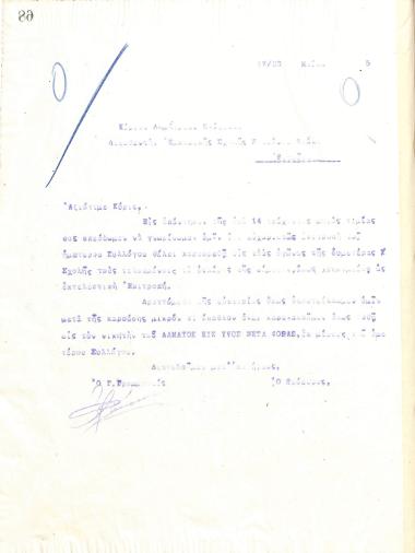Letter of the Board of Directors of the Gymnastic Association of Iraklis Thessaloniki, on May 17, 1915, to Dimitrios Stephanou, Director of the Commercial School of Stephanos Noukas