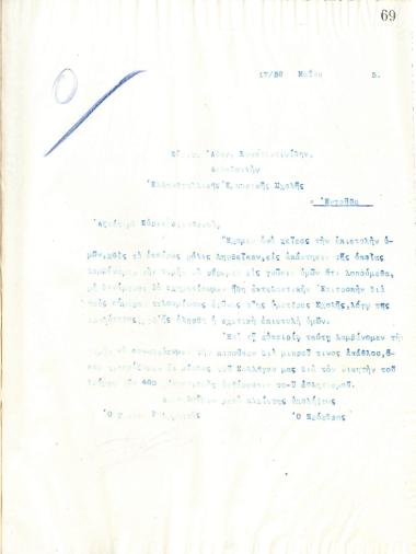 Επιστολή του Διοικητικού Συμβουλίου του Γυμναστικού Συλλόγου του Ηρακλή Θεσσαλονίκης, στις 17 Μαΐου του 1915, προς τον Αθανάσιο Κωνσταντινίδη, Διευθυντή της Ελληνογαλλικής Εμπορικής Σχολής της Θεσσαλονίκης