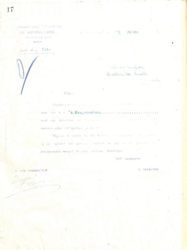 Επιστολή του Διοικητικού Συμβουλίου του Γυμναστικού Συλλόγου του Ηρακλή Θεσσαλονίκης, στις 18 Μαΐου του 1915, προς τον Ιωάννη Τσιάμη, με την οποία ενημερώνεται για την εκλογή του ως τακτικό μέλος του συλλόγου