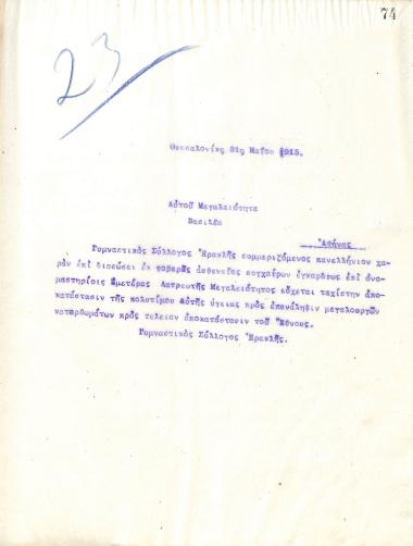 Congratulatory letter of the Board of Directors of the Gymnastic Association of Iraklis Thessaloniki, on May 21, 1915, to King Constantine I, regarding his name day