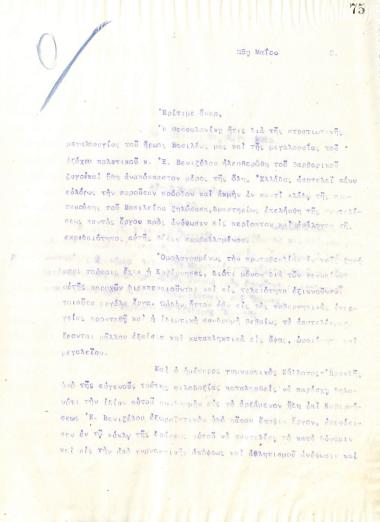 Letter of the Board of Directors of the Gymnastic Association of Iraklis Thessaloniki, on May 28, 1915, to Emmanuel Benakis