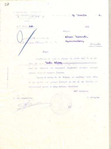 Letter of the Board of Directors of the Gymnastic Association of Iraklis Thessaloniki, on June 3, 1915, to the journalist Petros Orologas, informing him of his election as a full member of the club