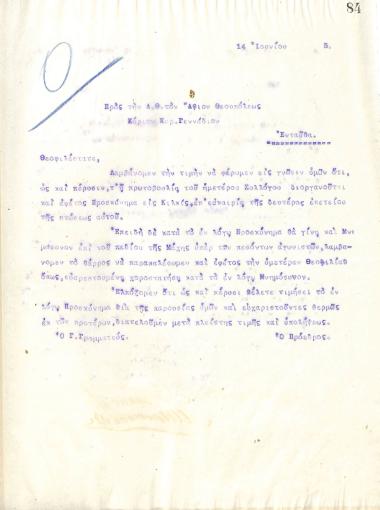 Letter of the Board of Directors of the Gymnastic Association of Iraklis Thessaloniki, on June 14, 1915, to the Metropolitan Bishop of Thessaloniki Gennadios