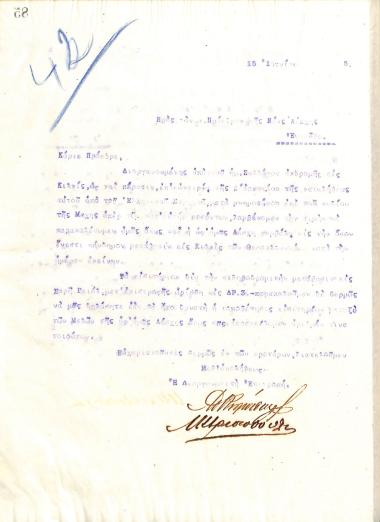 Letter of the Board of Directors of the Gymnastic Association of Iraklis Thessaloniki, on June 15, 1915, to President of the ''Nea Leschi'' of Thessaloniki