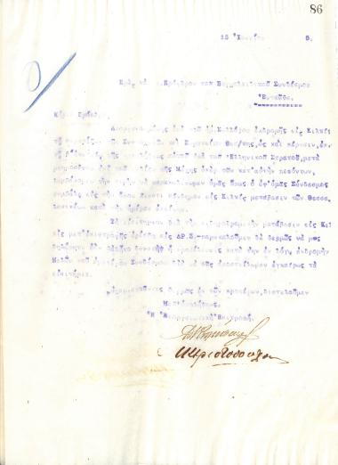Letter of the Board of Directors of the Gymnastic Association of Iraklis Thessaloniki, on June 15, 1915, to the President of the Panchalkidian Association of Thessaloniki