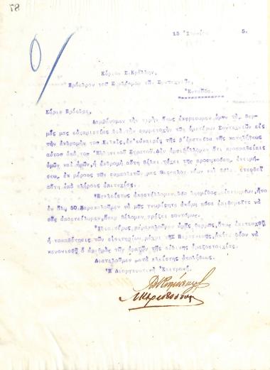 Letter of the Board of Directors of the Gymnastic Association of Iraklis Thessaloniki, on June 15, 1915, to P. Krallis, President of the Association of the Guilds of Thessaloniki