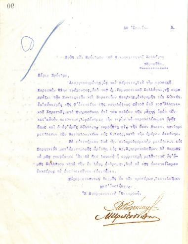 Letter of the Board of Directors of the Gymnastic Association of Iraklis Thessaloniki, on June 15, 1915, to the President of the Asia Minor Greeks Association of Thessaloniki