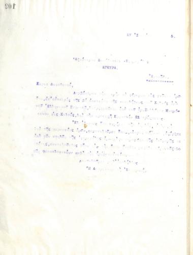 Letter of the Board of Directors of the Gymnastic Association of Iraklis Thessaloniki, on June 17, 1915, to the Director of the newspaper ''AGKYRA'' of Thessaloniki