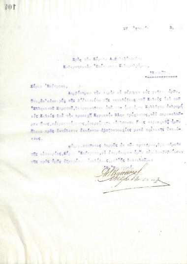 Επιστολή του Διοικητικού Συμβουλίου του Γυμναστικού Συλλόγου του Ηρακλή Θεσσαλονίκης, στις 17 Ιουνίου του 1915, προς τον A. Παδελόπουλο, Κυβερνητικό Επίτροπο Σιδηροδρόμων Θεσσαλονίκης
