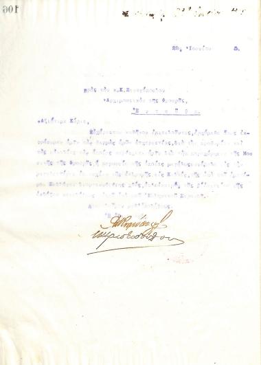 Επιστολή του Διοικητικού Συμβουλίου του Γυμναστικού Συλλόγου του Ηρακλή Θεσσαλονίκης, στις 22 Ιουνίου του 1915, προς τον Κ. Παναγόπουλο, Αρχιμουσικό της Φρουράς Θεσσαλονίκης