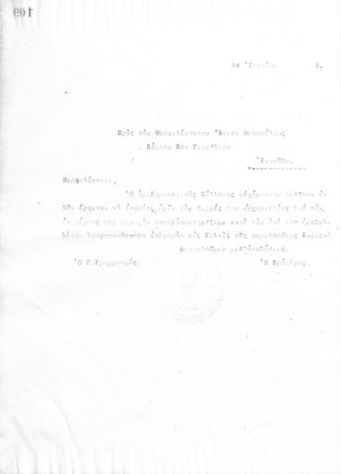 Letter of gratitude of the Board of Directors of the Gymnastic Association of Iraklis Thessaloniki, on June 24, 1915, to the Metropolitan Bishop Gennadios of Thessaloniki