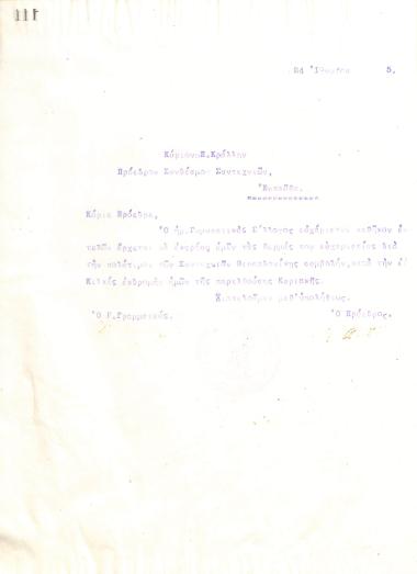 Ευχαριστήρια επιστολή του Διοικητικού Συμβουλίου του Γυμναστικού Συλλόγου του Ηρακλή Θεσσαλονίκης, στις 24 Ιουνίου του 1915, προς τον Π. Κράλλη, Πρόεδρο του Συνδέσμου Συντεχνιών Θεσσαλονίκης