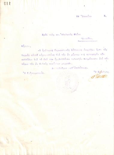 Letter of gratitude from the Board of Directors of the Gymnastic Association of Iraklis Thessaloniki, on June 24, 1915, to the Flokas brothers