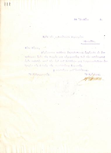 Letter of gratitude from the Board of Directors of the Gymnastic Association of Iraklis Thessaloniki, on June 24, 1915, to Vassilios Demetriou