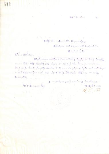 Letter of gratitude from the Board of Directors of the Gymnastic Association of Iraklis Thessaloniki, on June 24, 1915, to the President of the Municipal Council of Kilkis, Pantazis Karamanolis