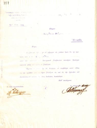 Letter of the Board of Directors of the Gymnastic Association of Iraklis Thessaloniki, on June 26, 1915, to Spyridon Vlachos, informing him of his election as a full member of the club