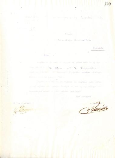Letter of the Board of Directors of the Gymnastic Association of Iraklis Thessaloniki, on July 7, 1915, to Konstantinos Angelakis, informing him of his election as a full member of the club