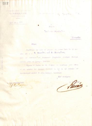 Letter of the Board of Directors of the Gymnastic Association of Iraklis Thessaloniki, on July 2, 1915, to Ioannis Dimitriou, informing him of his election as a full member of the club