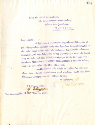 Letter of the Board of Directors of the Gymnastic Association of Iraklis Thessaloniki, on June 1915, to the Metropolitan Bishop of Thessaloniki Gennadios, declaring him an honorary member of the club