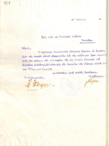 Ευχαριστήρια επιστολή του Διοικητικού Συμβουλίου του Γυμναστικού Συλλόγου του Ηρακλή Θεσσαλονίκης, στις 30 Ιουνίου του 1915, προς τους αδελφούς Νέδου