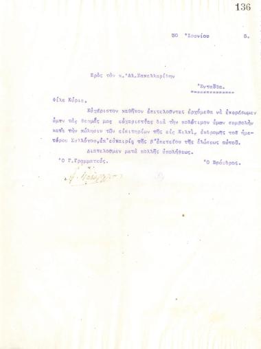 Letter of gratitude from the Board of Directors of the Gymnastic Association of Iraklis Thessaloniki, on June 30, 1915, to Alexandros Sakellaridis