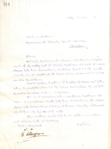 Letter of the Board of Directors of the Gymnastics Association of Iraklis Thessaloniki, on July 9, 1915, to the management of the Ceramics Company of the Allatini Brothers