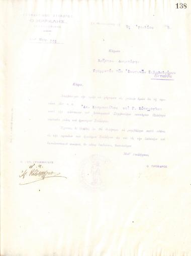 Letter of the Board of Directors of the Gymnastic Association of Iraklis Thessaloniki, on July 9, 1915, to Christos Dristaris, Secretary of the Union Railways, informing him of his election as a full member of the club