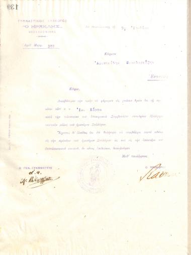 Letter of the Board of Directors of the Gymnastic Association of Iraklis Thessaloniki, on July 9, 1915, to Aristides Nikolarizis, informing him of his election as a full member of the club