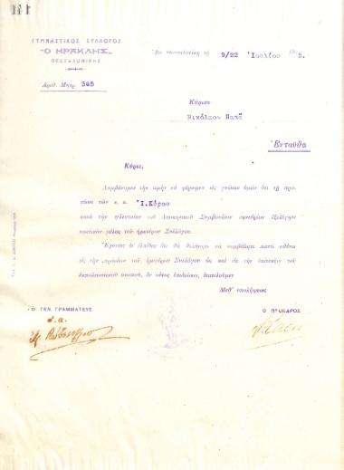 Letter of the Board of Directors of the Gymnastic Association of Iraklis Thessaloniki, on July 9, 1915, to Nikolaos Papas, informing him of his election as a full member of the club