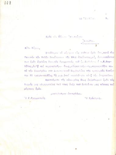 Letter of the Board of Directors of the Gymnastic Association of Iraklis Thessaloniki, on July 16, 1915, to Athanasios Foukas, informing him of his election as the new General Secretary of the club