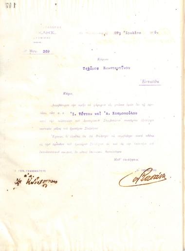 Επιστολή του Διοικητικού Συμβουλίου του Γυμναστικού Συλλόγου του Ηρακλή Θεσσαλονίκης, στις 27 Ιουλίου του 1915, προς τον Κωνσταντίνο Τσιώμο, με την οποία ενημερώνεται για την εκλογή του ως τακτικό μέλος του συλλόγου
