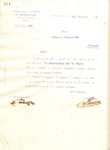 Letter of the Board of Directors of the Gymnastic Association of Iraklis Thessaloniki, on July 27, 1915, to Georgios Stamoulis, informing him of his election as a full member of the club