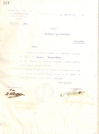 Letter of the Board of Directors of the Gymnastic Association of Iraklis Thessaloniki, on August 5, 1915, to Nikolaos Giannakolios, informing him of his election as a full member of the club