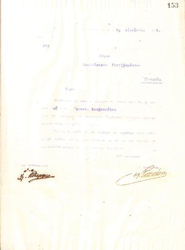 Letter of the Board of Directors of the Gymnastic Association of Iraklis Thessaloniki, on August 5, 1915, to Christoforos Gotziamanis, , informing him of his election as a full member of the club