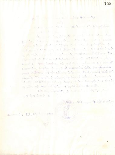 Επιστολή του Διοικητικού Συμβουλίου του Γυμναστικού Συλλόγου του Ηρακλή Θεσσαλονίκης, τον Αύγουστο του 1915, προς τον Κυβερνητικό Επίτροπο των Σιδηροδρόμων της Ανατολής