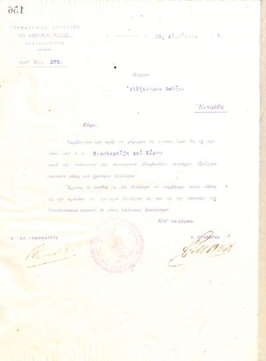 Επιστολή του Διοικητικού Συμβουλίου του Γυμναστικού Συλλόγου του Ηρακλή Θεσσαλονίκης, στις 18 Αυγούστου του 1915, προς τον Αλέξανδρο Βάλή, με την οποία ενημερώνεται για την εκλογή του ως τακτικό μέλος του συλλόγου