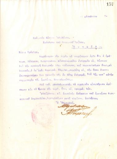 Letter of the Board of Directors of the Gymnastic Association of Iraklis Thessaloniki, on August 10, 1915, to Athanasios Manos, President of the Thessaloniki Music Association