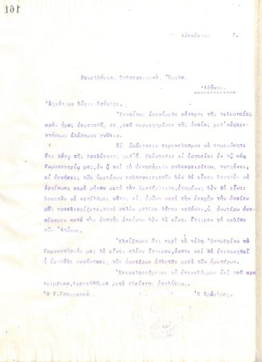 Επιστολή του Διοικητικού Συμβουλίου του Γυμναστικού Συλλόγου του Ηρακλή Θεσσαλονίκης, στις 12 Αυγούστου του 1915, προς τον Πανελλήνιο Ποδοσφαιρικό Όμιλο Αθηνών
