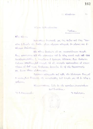 Letter of the Board of Directors of the Gymnastic Association of Iraklis of Thessaloniki, on August 12, 1915, to the lawyer M. Rounopoulos, regarding financial matters of the club