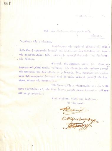 Letter of the Board of Directors of the Gymnastic Association of Iraklis Thessaloniki, on August 11, 1915, to the Mayor of Veroia