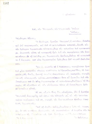 Letter of the Board of Directors of the Gymnastics Association of Iraklis Thessaloniki, on August 12, 1915, to the Greek Committee of the Olympic Games