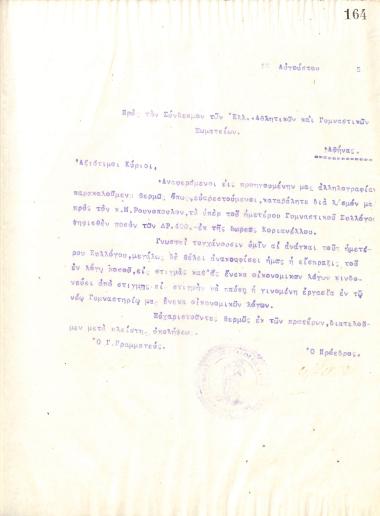 Letter of the Board of Directors of the Gymnastic Association of Iraklis Thessaloniki, on August 12, 1915, to the Hellenic Athletics Federation
