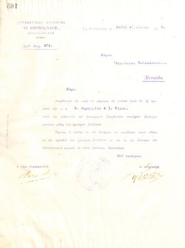 Επιστολή του Διοικητικού Συμβουλίου του Γυμναστικού Συλλόγου του Ηρακλή Θεσσαλονίκης, στις 12 Αυγούστου του 1915, προς τον Αθανάσιο Παδελόπουλο, με την οποία ενημερώνεται για την εκλογή του ως τακτικό μέλος του συλλόγου