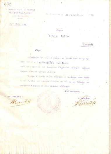 Letter of the Board of Directors of the Gymnastic Association of Iraklis Thessaloniki, on August 18, 1915, to Andreas Valis, informing him of his election as a full member of the club