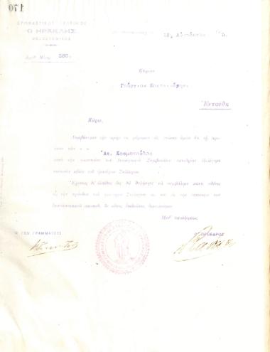 Letter of the Board of Directors of the Gymnastic Association of Iraklis Thessaloniki, on August 18, 1915, to Georgios Koutsinaris, informing him of his election as a full member of the club