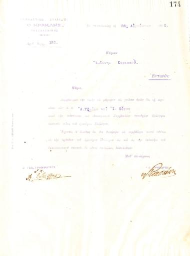 Letter of the Board of Directors of the Gymnastic Association of Iraklis Thessaloniki, on August 26, 1915, to Ioannis Kiriakou, informing him of his election as a full member of the club