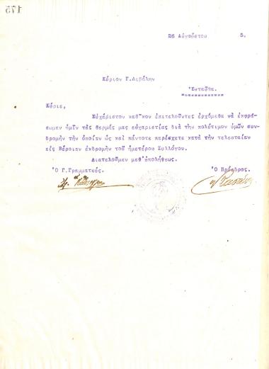Letter of gratitude from the Board of Directors of the Gymnastic Association of Iraklis Thessaloniki, on August 26, 1915, to G. Divolis