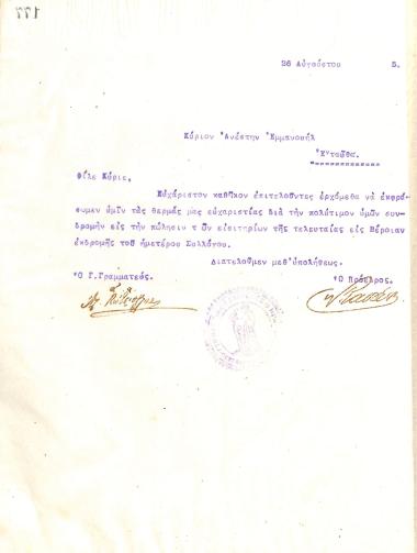 Letter of gratitude from the Board of Directors of the Gymnastic Association of Iraklis Thessaloniki, on August 26, 1915, to Anestis Emmanuel