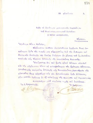 Letter of gratitude from the Board of Directors of the Gymnastic Association of Iraklis Thessaloniki, on August 25, 1915, to the Board of Directors of the Music and Gymnastics Association ''O MEGAS ALEXANDROS''
