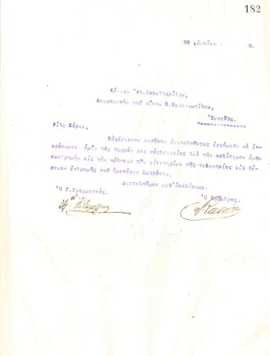 Ευχαριστήρια επιστολή του Διοικητικού Συμβουλίου του Γυμναστικού Συλλόγου του Ηρακλή Θεσσαλονίκης, στις 26 Αυγούστου του 1915, προς τον Αλ. Σακελλαρίδη, Διευθυντή του οίκου Π. Παναγιωτίδου